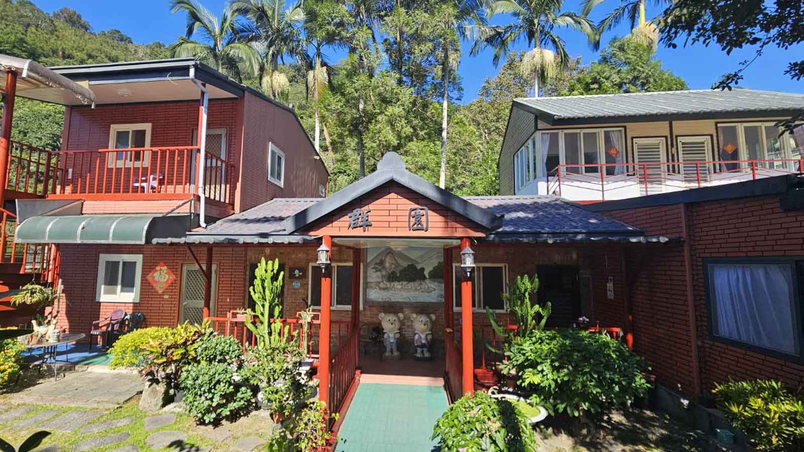 群園庭園咖啡民宿 新竹內灣包棟 圖片